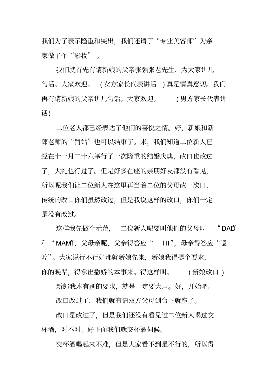 婚礼晚宴主持词_第3页