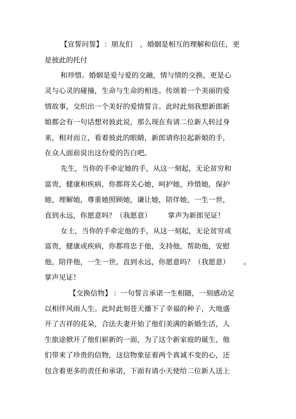 婚礼拥抱主持词_第3页