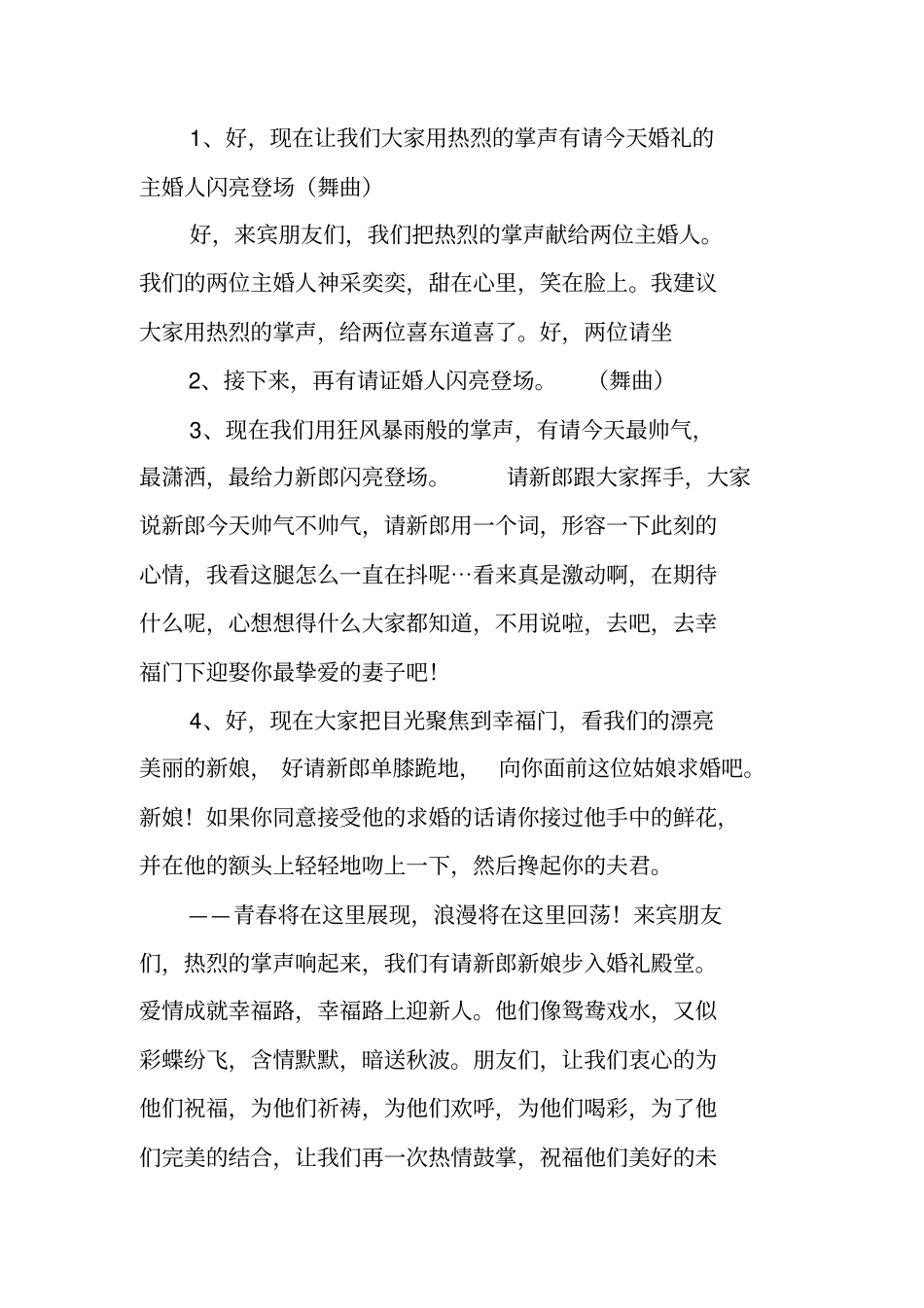 婚礼暖场主持词_第2页