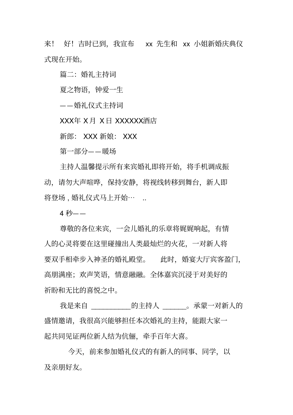 婚礼暖场主持词_第3页