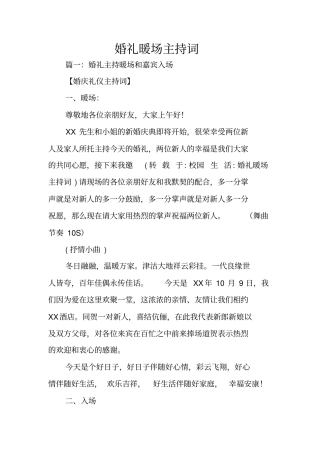 婚礼暖场主持词