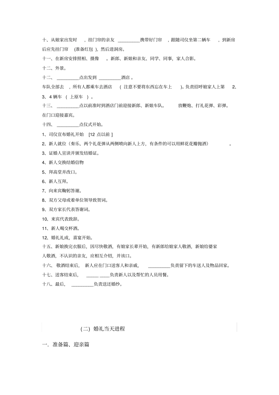 婚礼流程全套详细,推荐文档_第2页