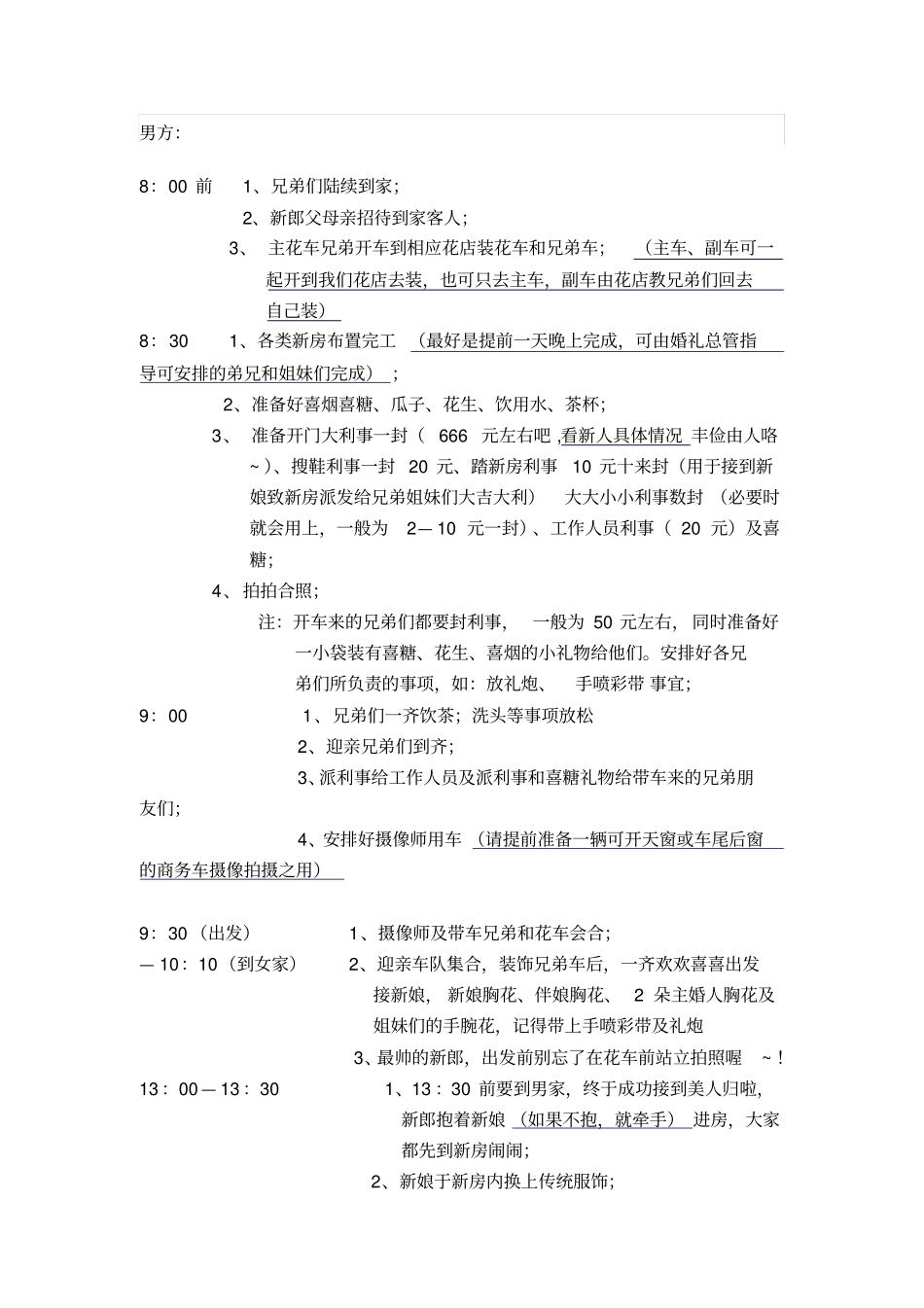 婚礼流程全套详细,推荐文档_第3页