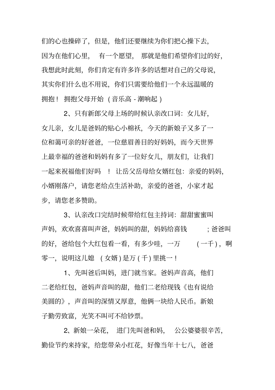 婚礼敬茶改口主持词_第2页