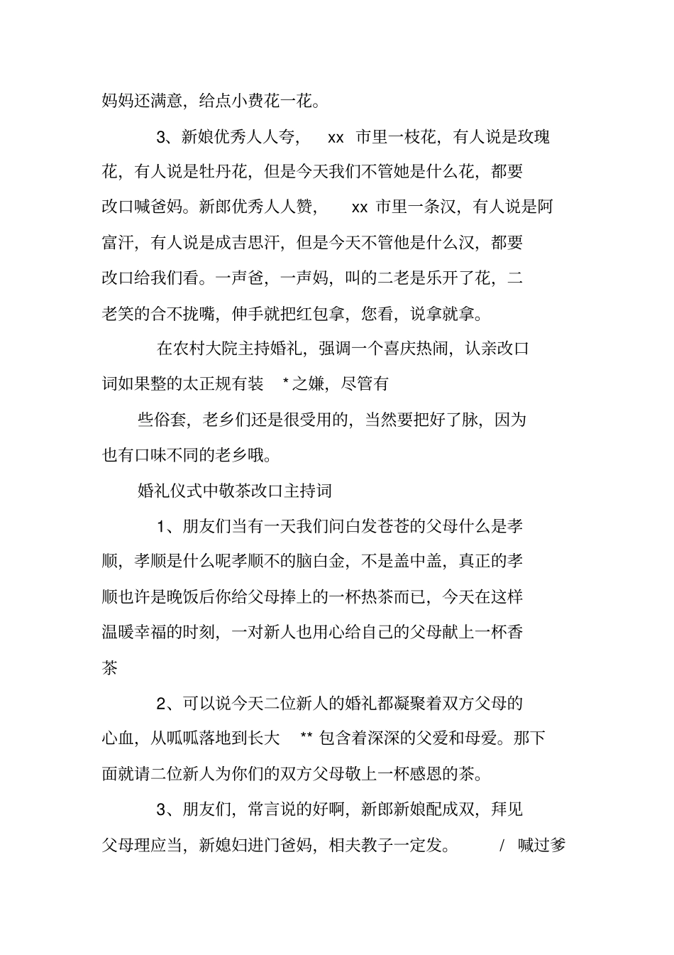 婚礼敬茶改口主持词_第3页