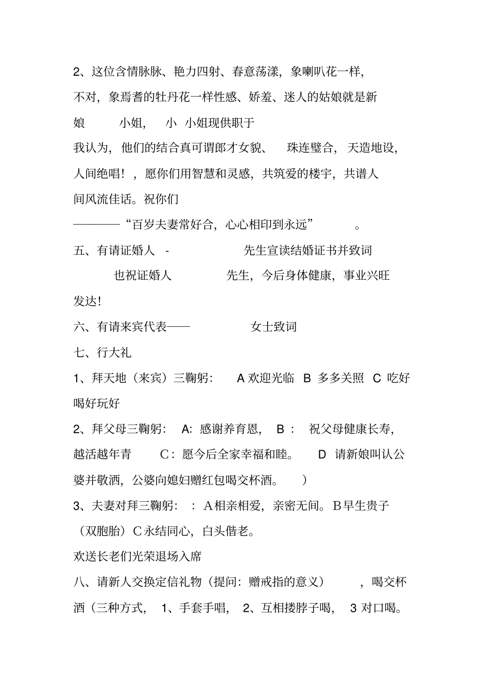 婚礼流程及主持词_第2页