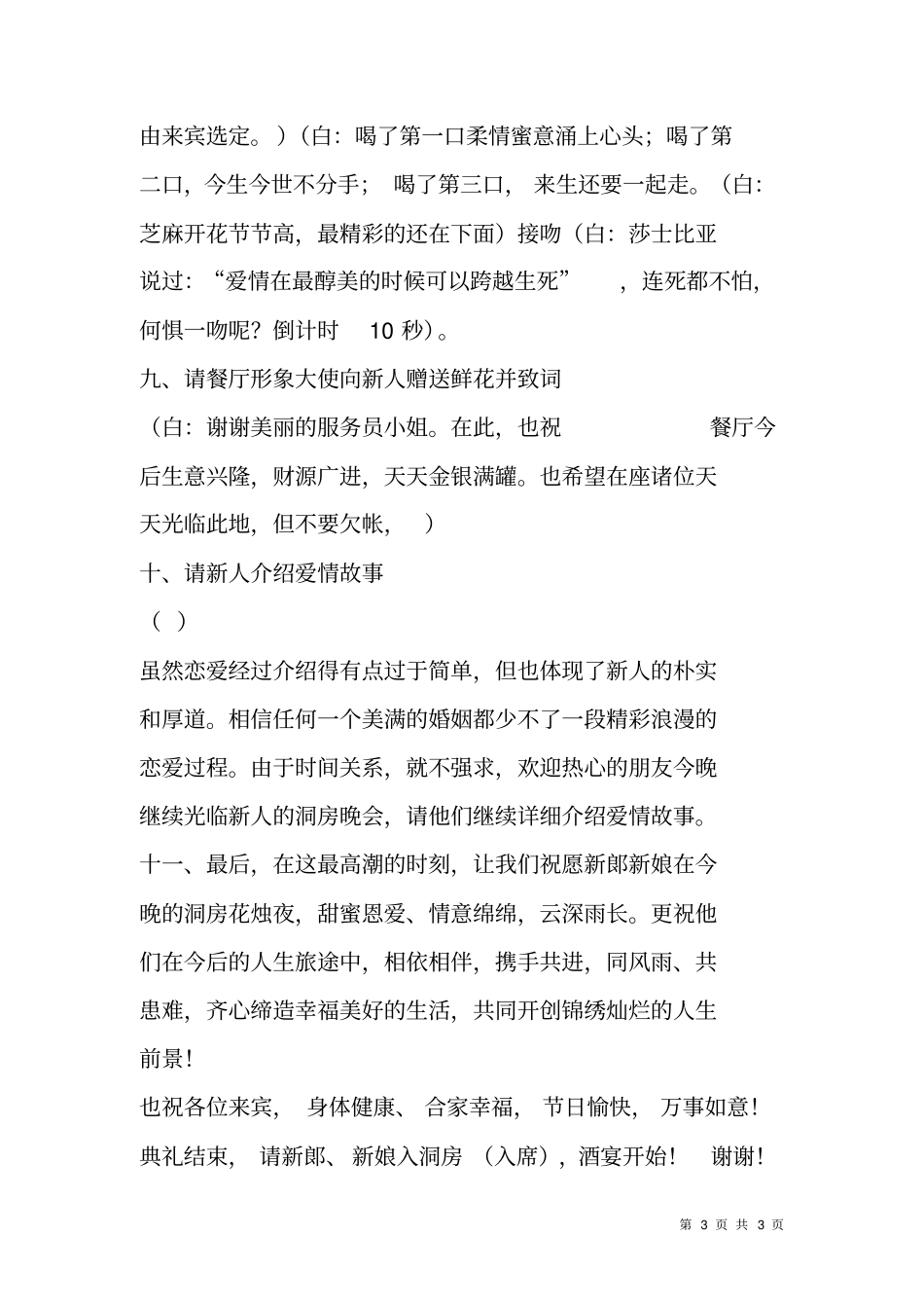 婚礼流程及主持词_第3页