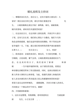 婚礼流程及主持词
