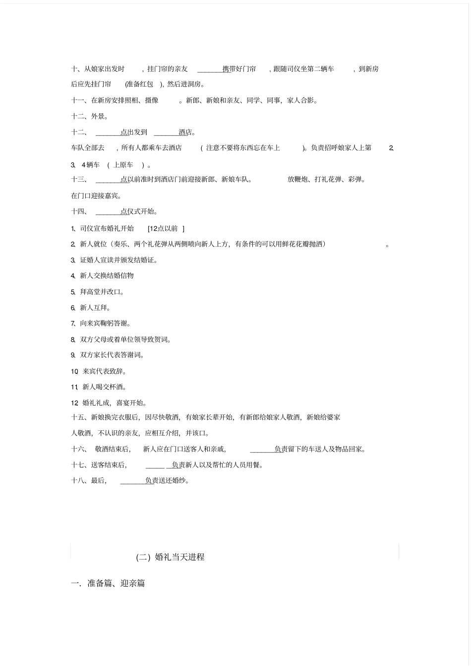 婚礼流程全套详细_第2页