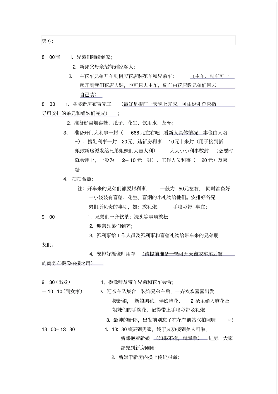 婚礼流程全套详细_第3页