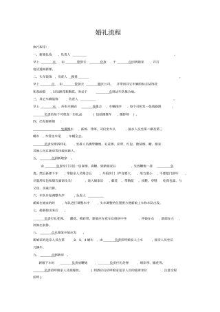 婚礼流程全套详细