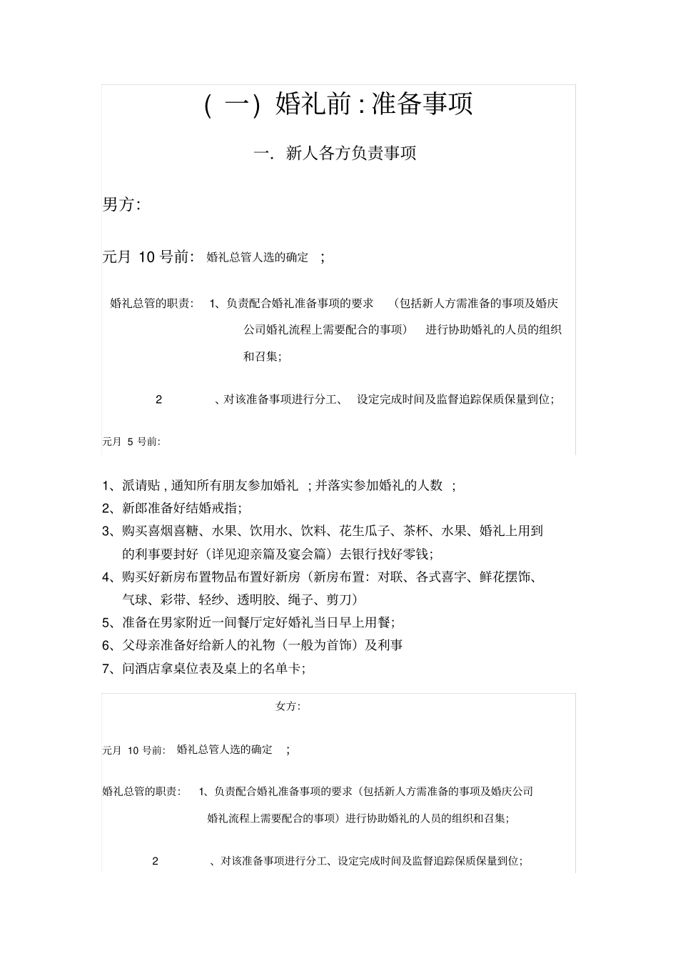 婚礼流程安排_第1页