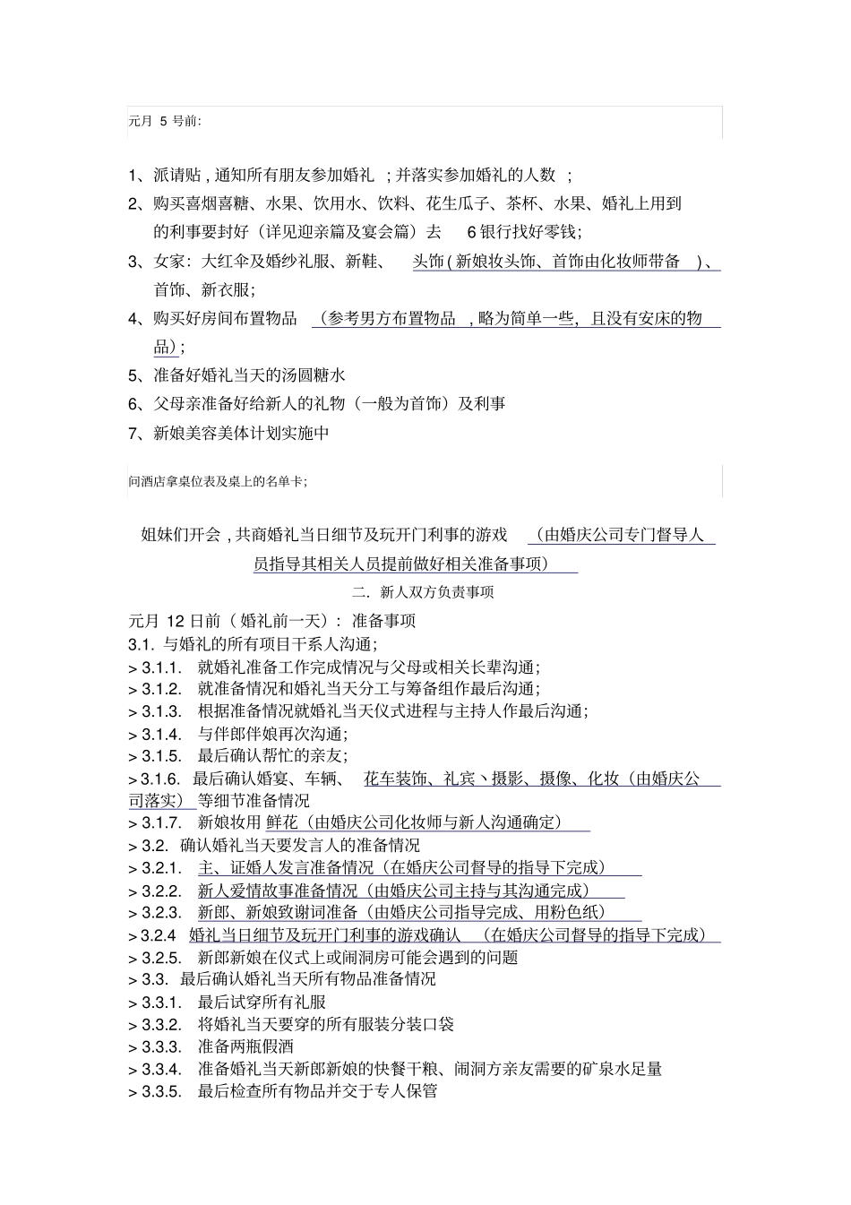 婚礼流程安排_第2页