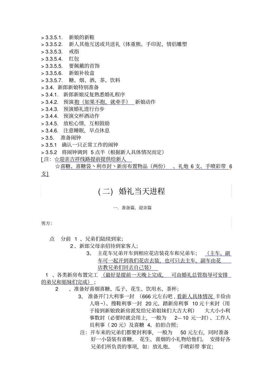 婚礼流程安排_第3页