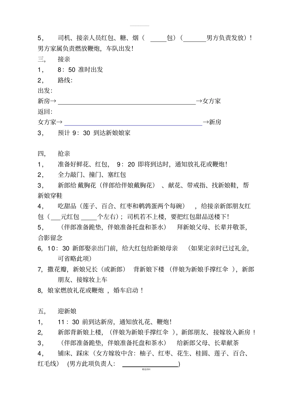 婚礼流程详细模板_第2页