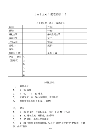 婚礼流程详细模板