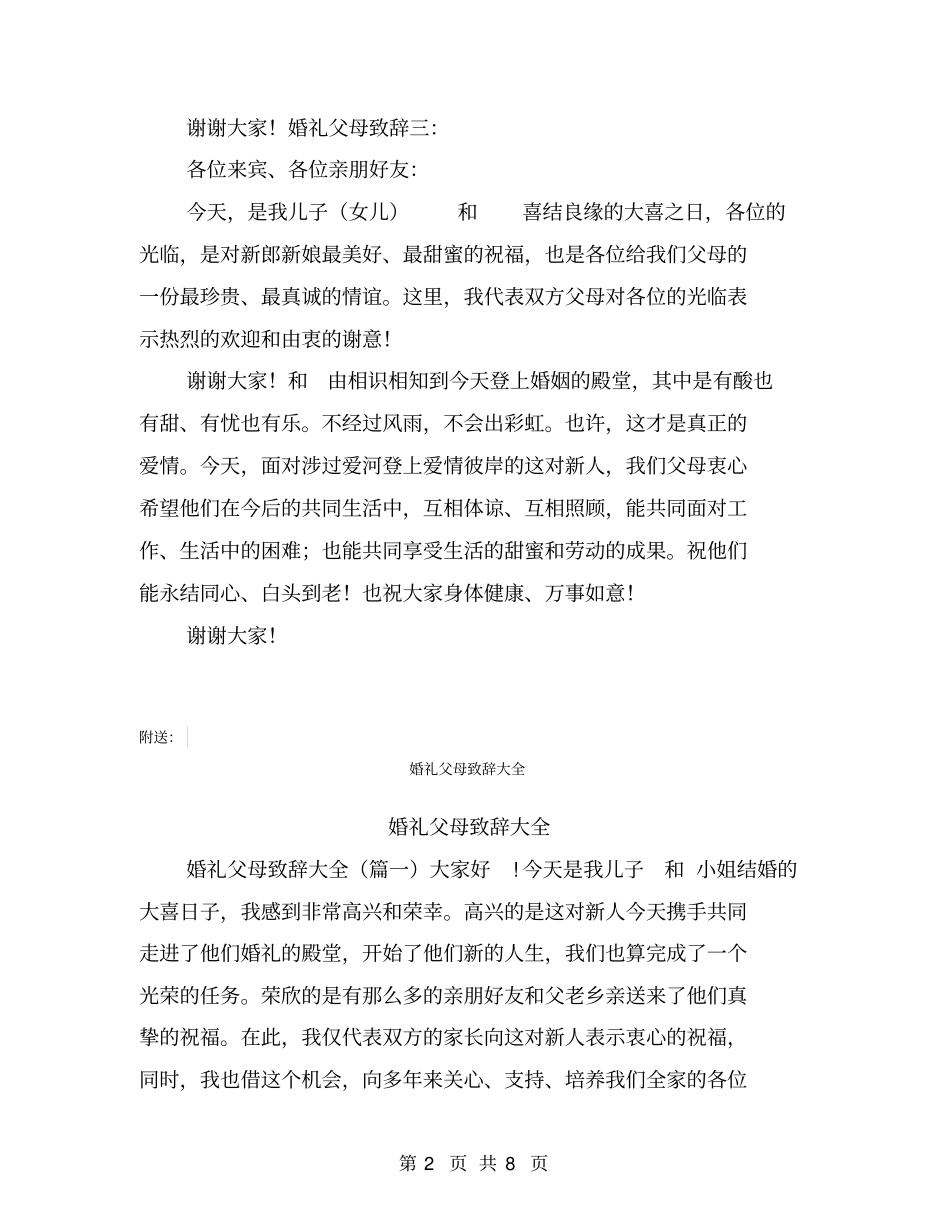 婚礼父母致辞_第2页