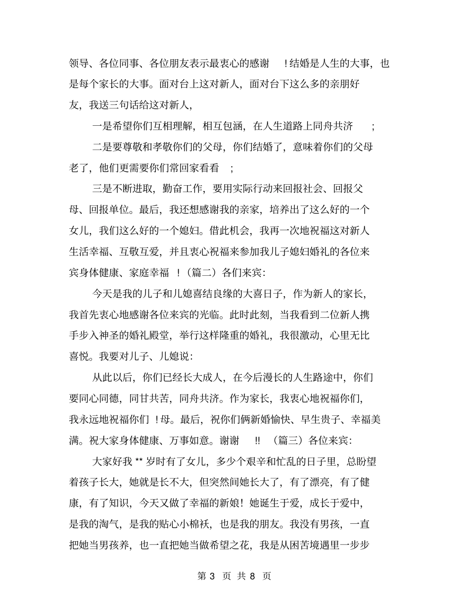 婚礼父母致辞_第3页