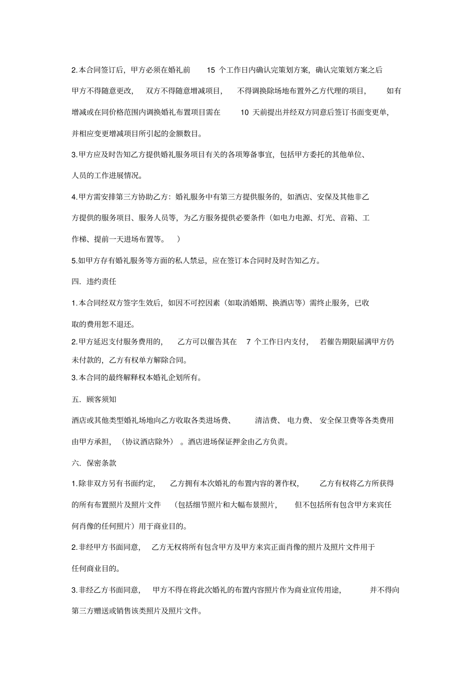 婚礼服务意向合同_第2页