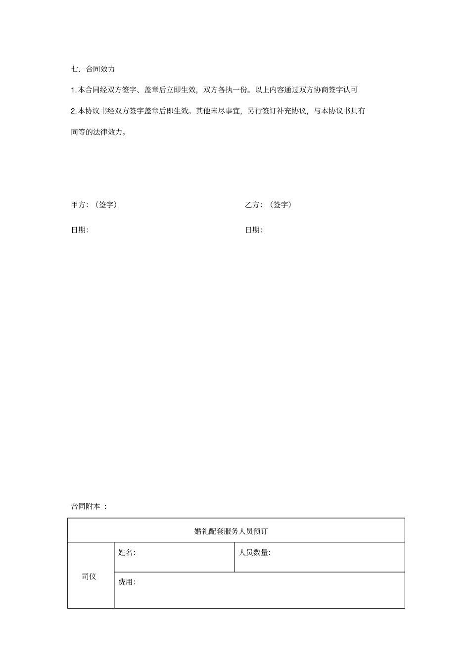 婚礼服务意向合同_第3页