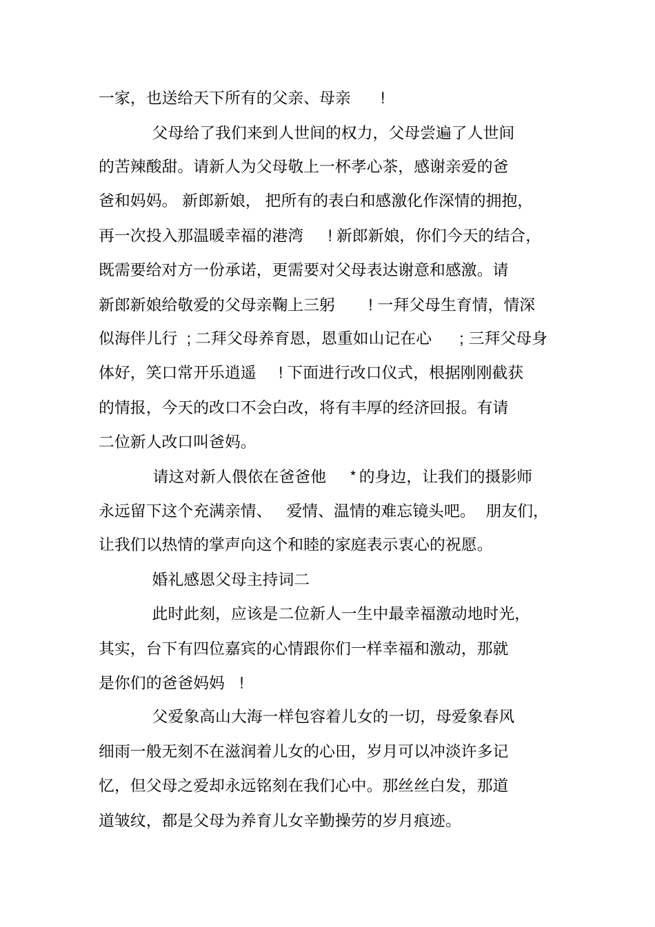 婚礼父母煽情主持词_第2页