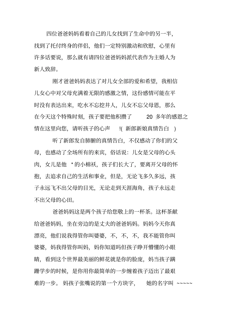 婚礼父母煽情主持词_第3页
