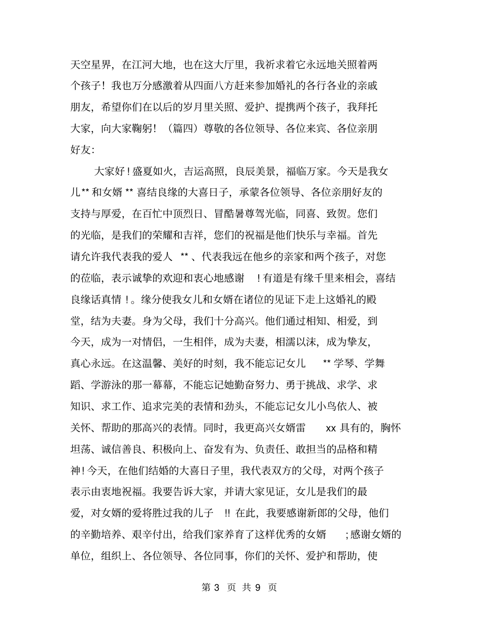 婚礼父母致辞大全_第3页
