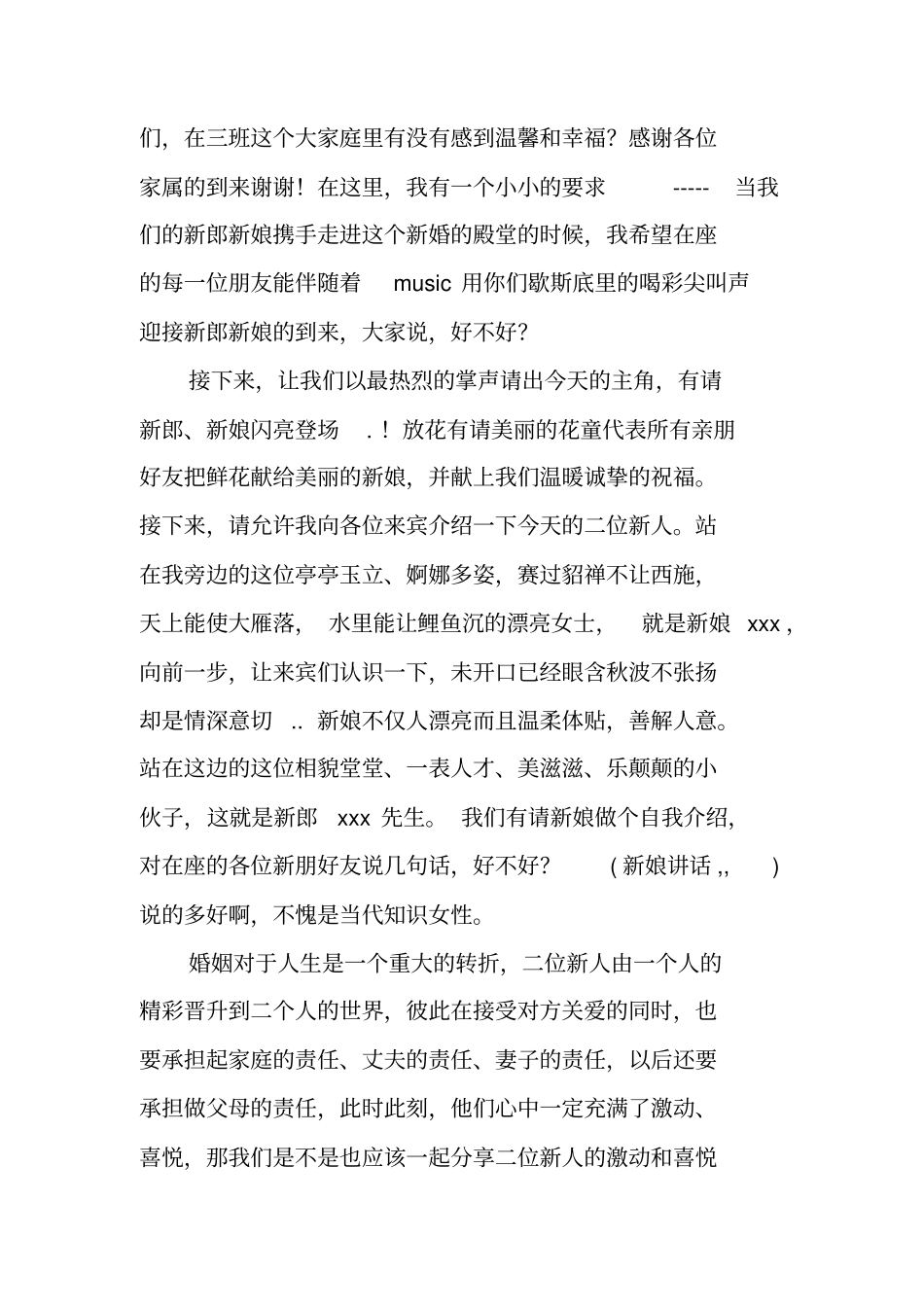 婚礼知客主持词_第2页