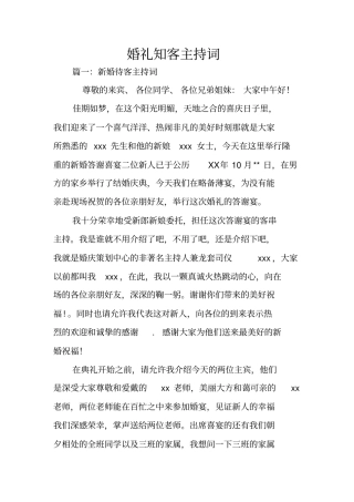 婚礼知客主持词