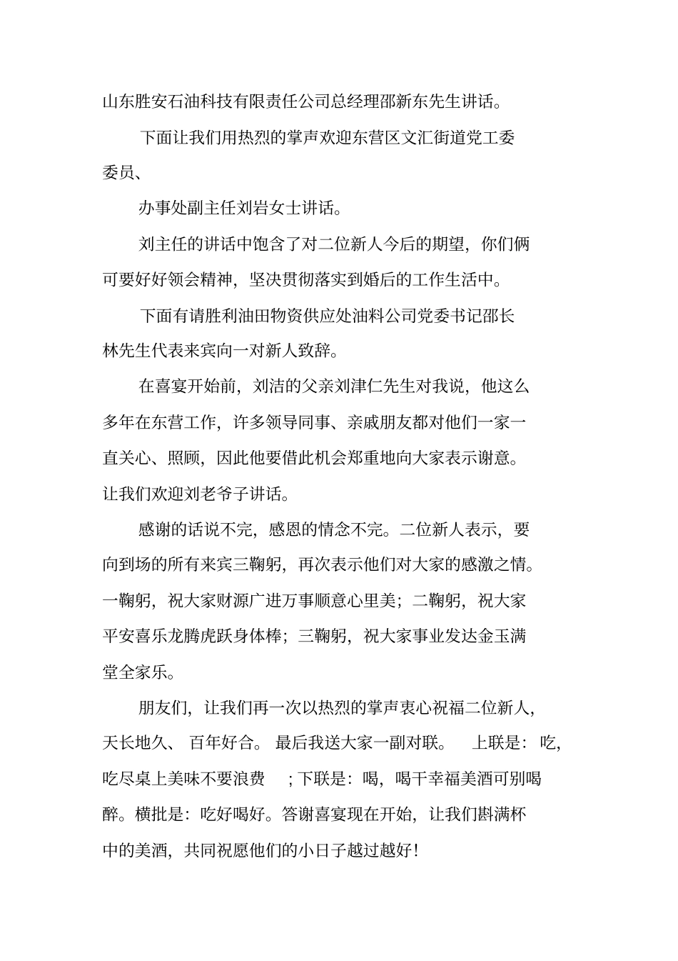 婚礼答谢来宾主持词_第2页