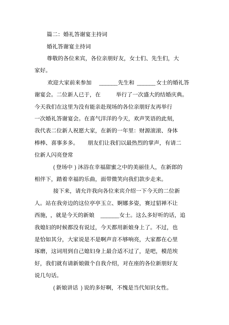 婚礼答谢来宾主持词_第3页