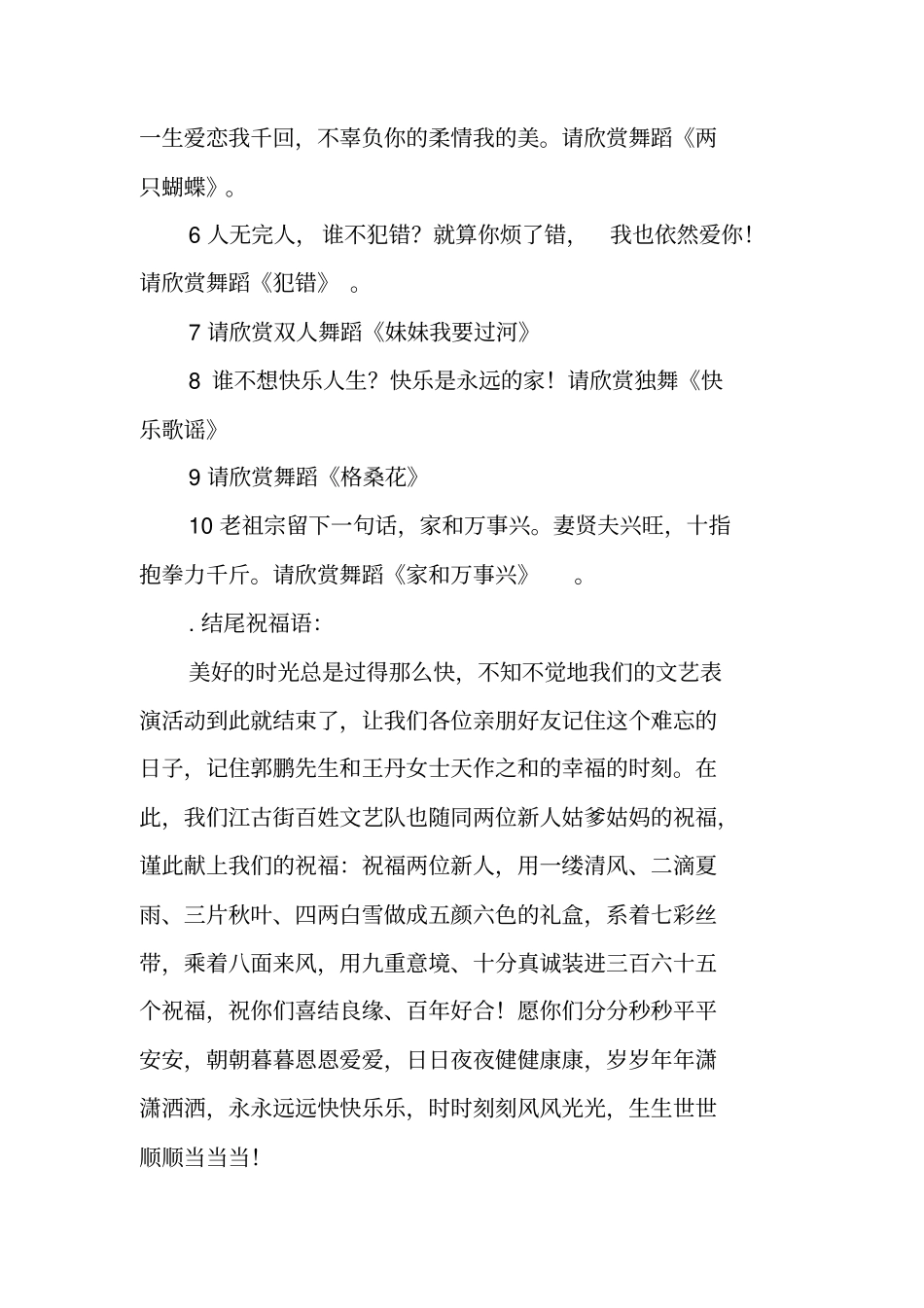 婚礼演出主持词_第2页