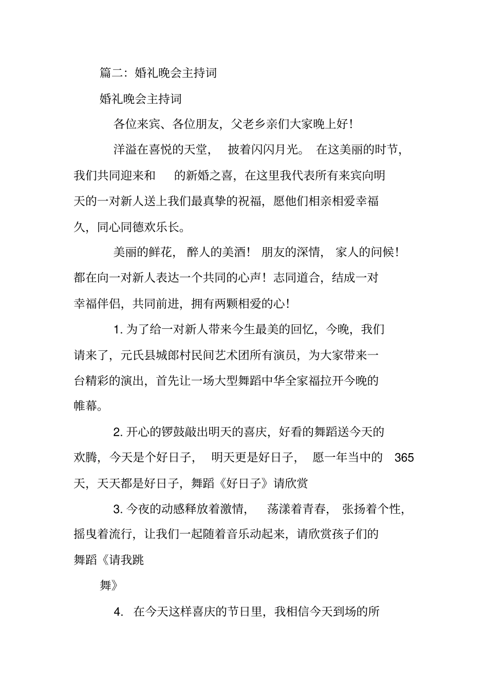 婚礼演出主持词_第3页