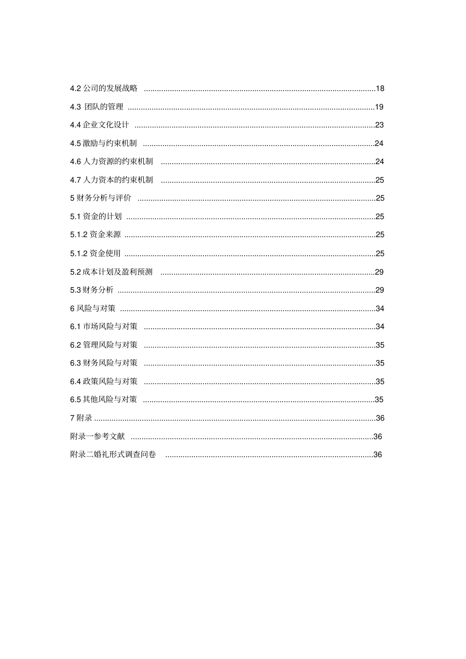婚礼策划可行性方案项目商业计划书_第3页