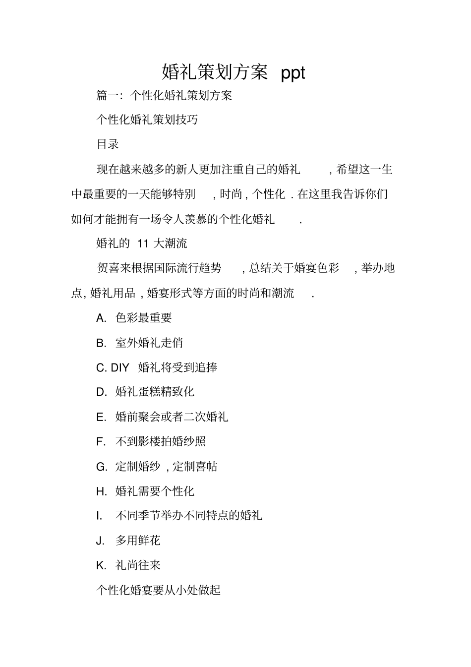 婚礼策划方案ppt_第1页