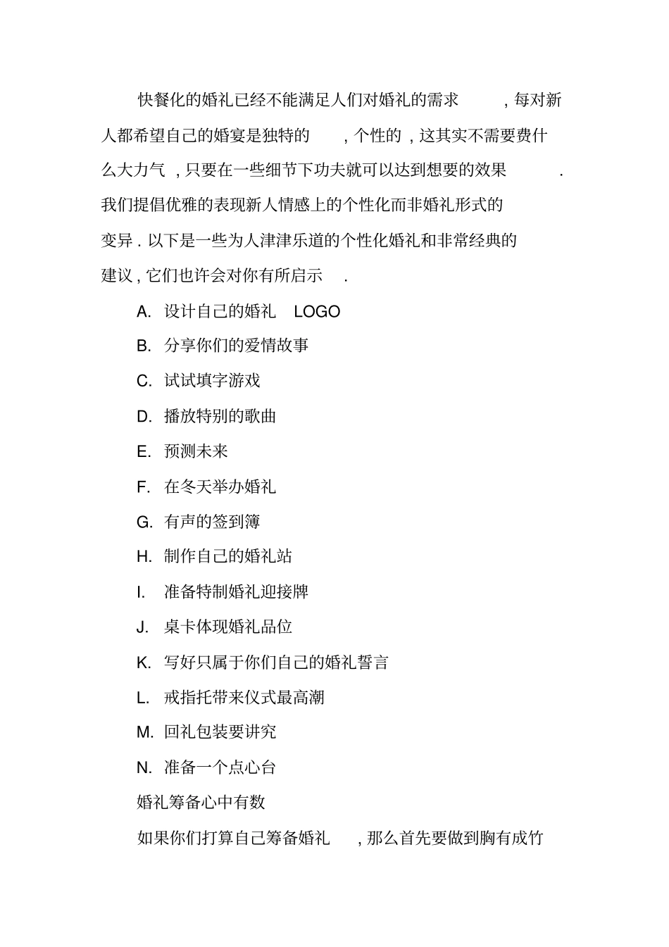 婚礼策划方案ppt_第2页