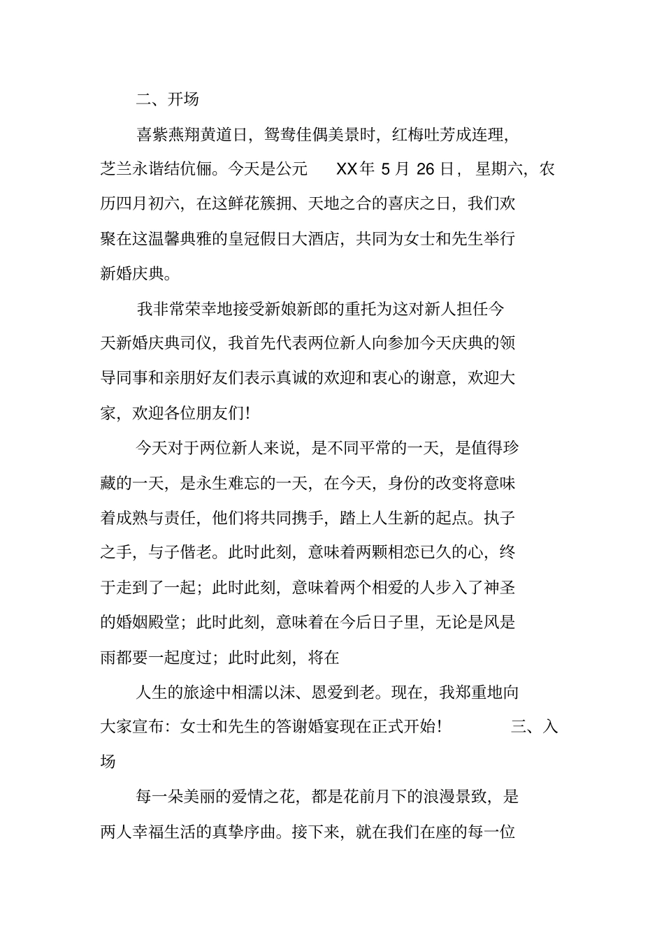 婚礼答谢宾客主持词_第2页