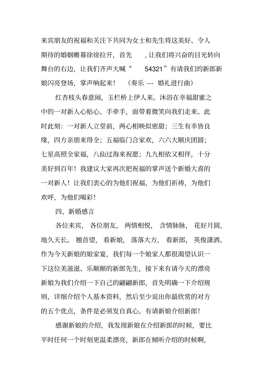婚礼答谢宾客主持词_第3页