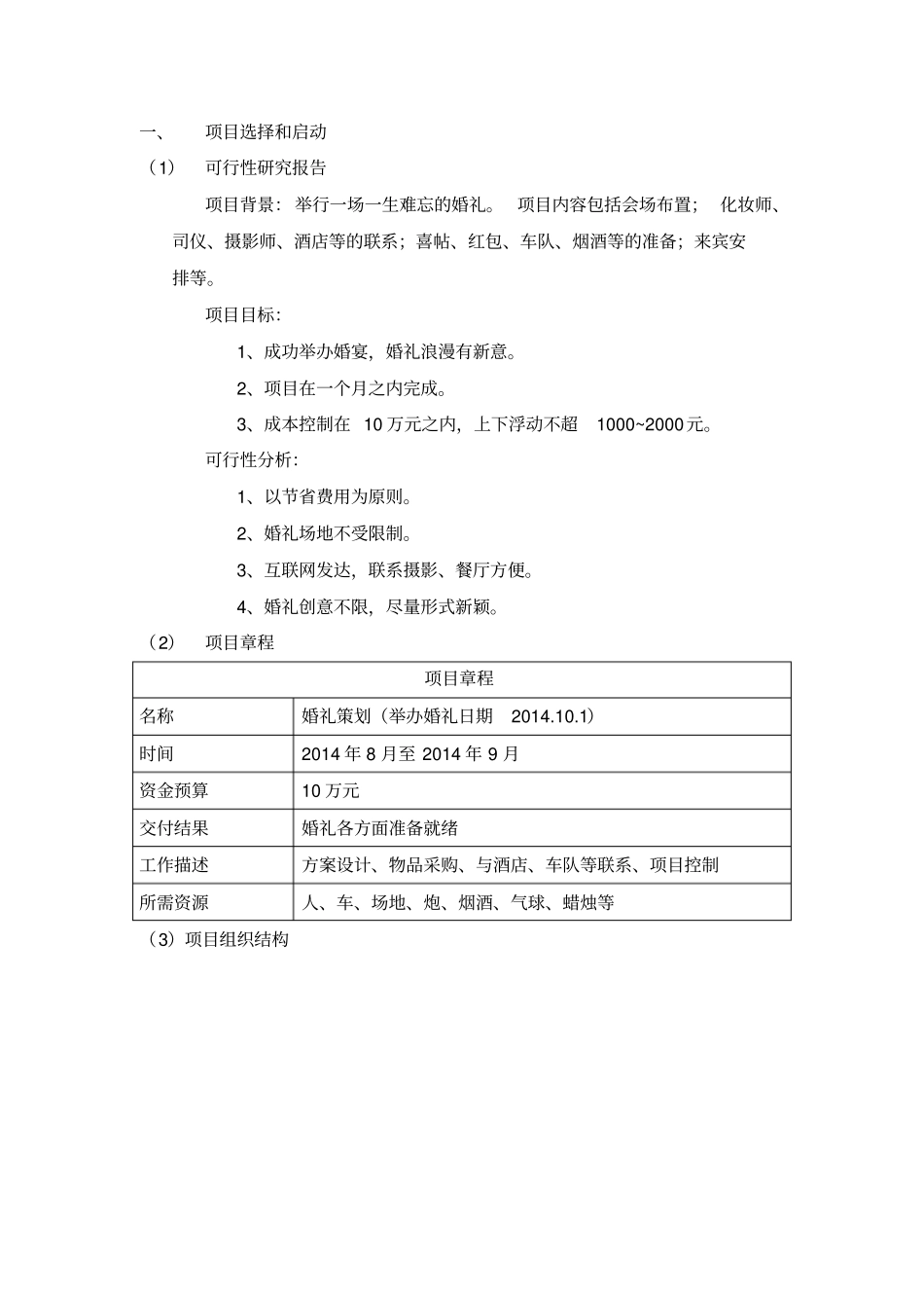 婚礼策划项目管理设计方案_第2页