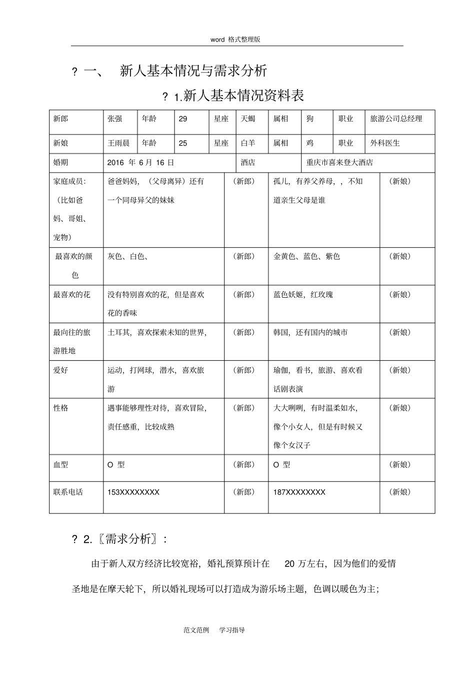 婚礼策划方案总结_第2页