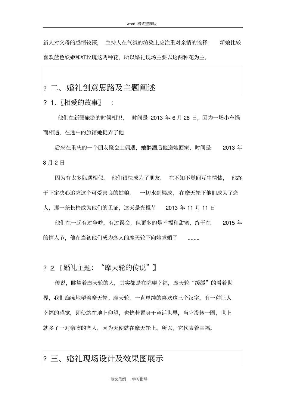 婚礼策划方案总结_第3页