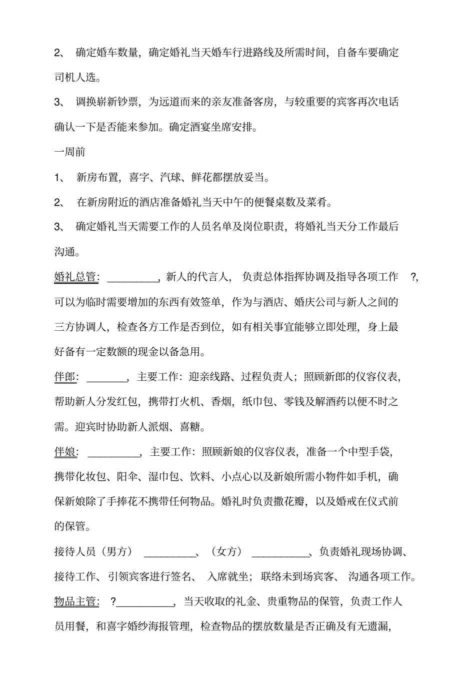 婚礼筹备日程安排_第2页