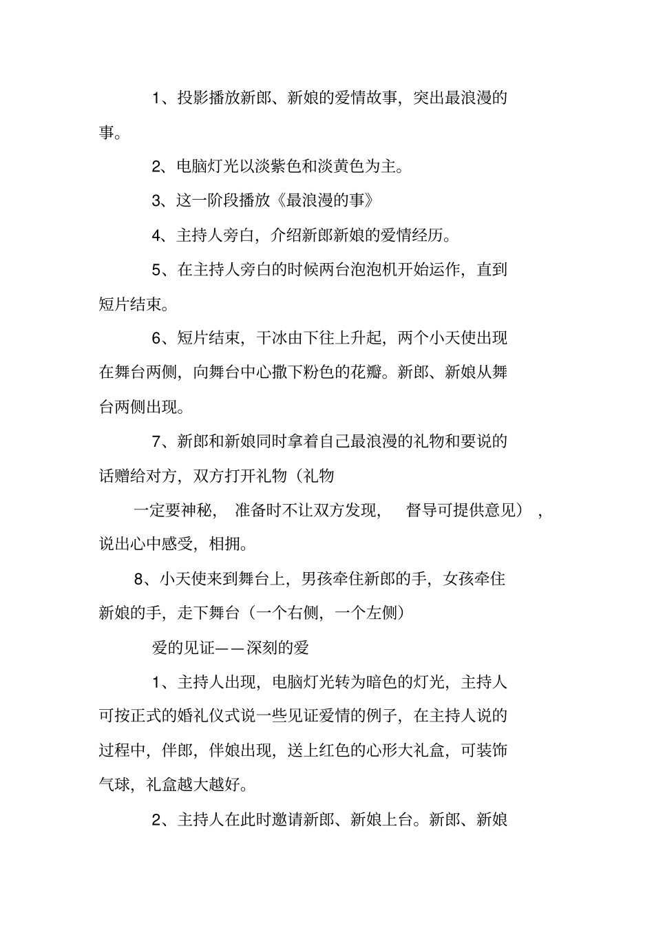 婚礼策划方案主题_第2页