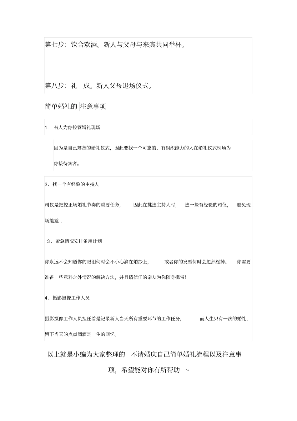 婚礼纪：不请婚庆自己简单婚礼流程_第2页