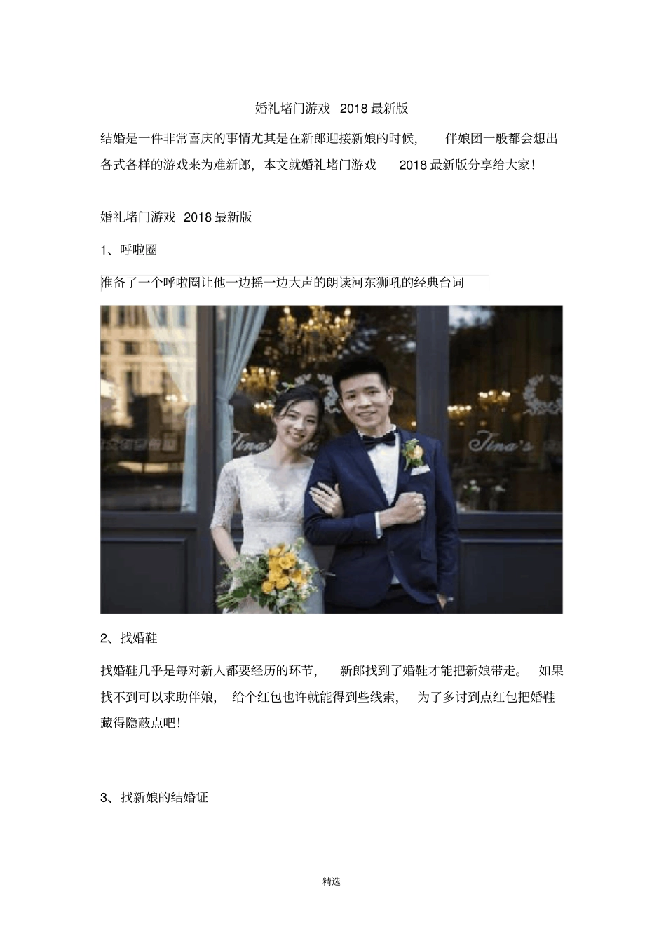 婚礼纪：婚礼堵门游戏2018最新版_第1页