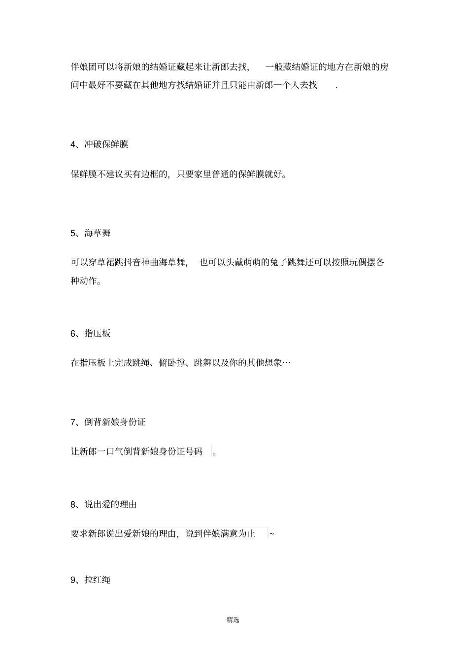 婚礼纪：婚礼堵门游戏2018最新版_第2页