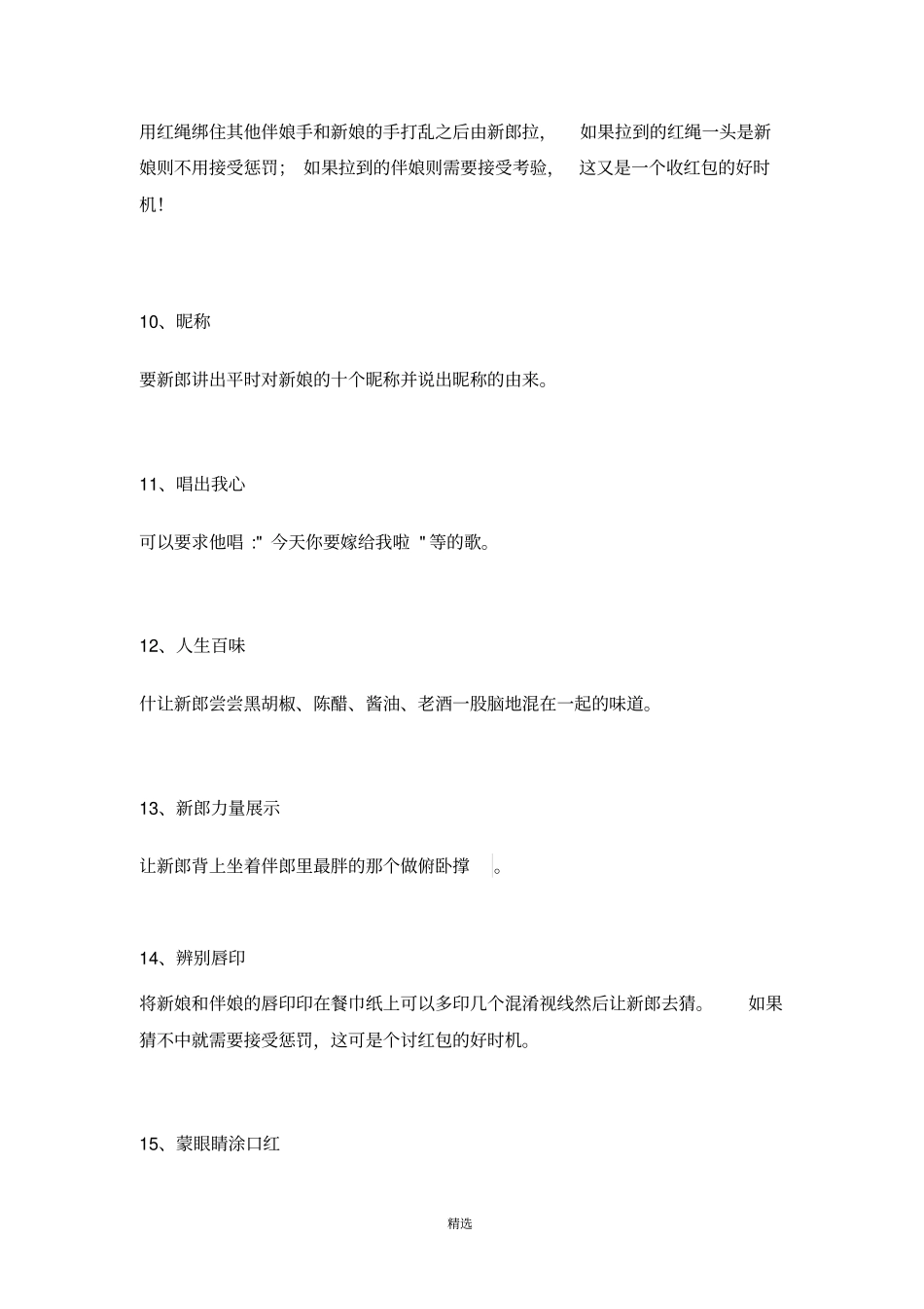 婚礼纪：婚礼堵门游戏2018最新版_第3页