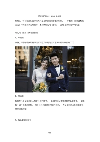 婚礼纪：婚礼堵门游戏2018最新版