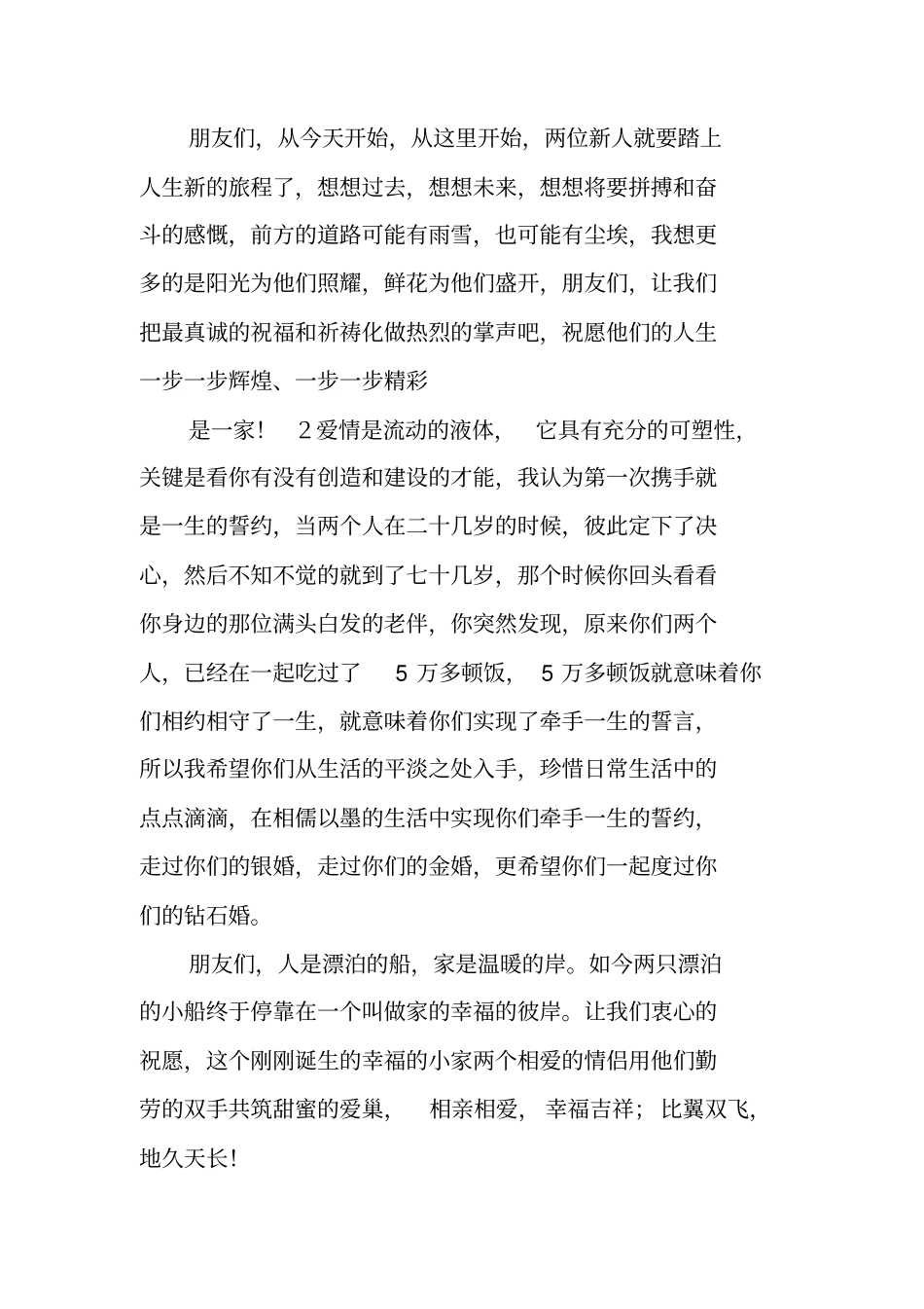 婚礼结束语主持词_第2页