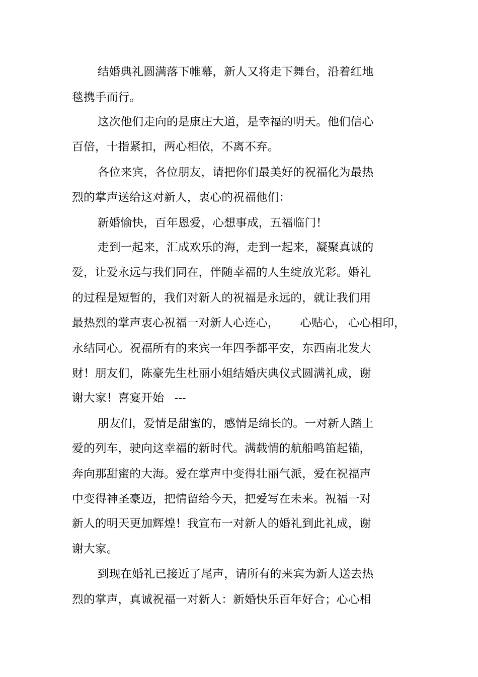 婚礼结束语主持词_第3页